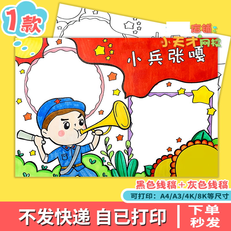 小学生缅怀革命英雄先烈人物红色教育小兵张嘎手抄报读书卡x122