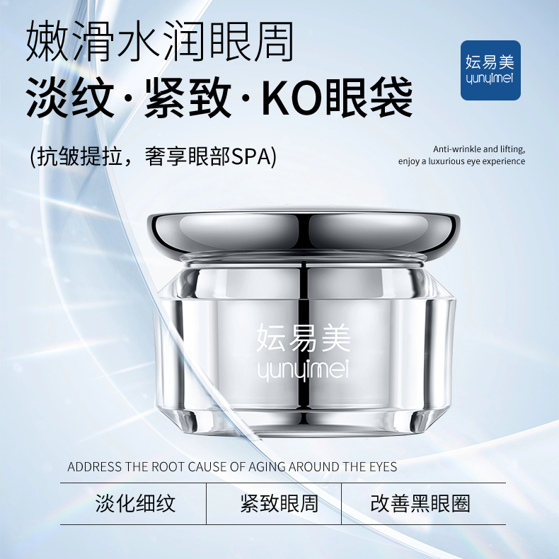 妘易美多肽轻奢抗皱眼霜