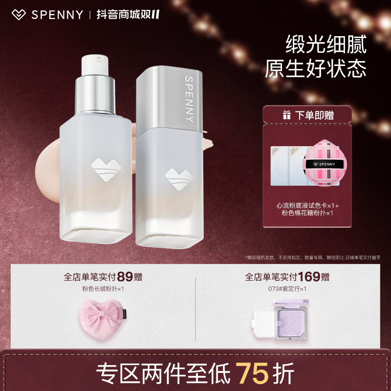 Spenny/诗佩妮心流柔润粉底液干皮混干遮瑕不脱妆水润学生