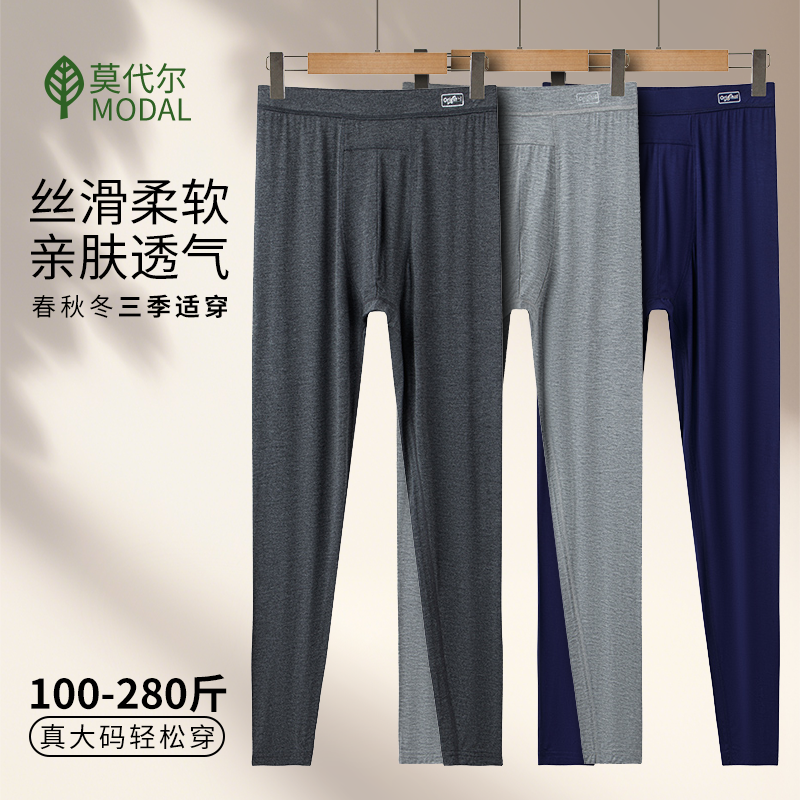 大码男士（薄款）莫代尔秋裤修身高弹保暖裤加肥加大春秋冬季嘟嘴象