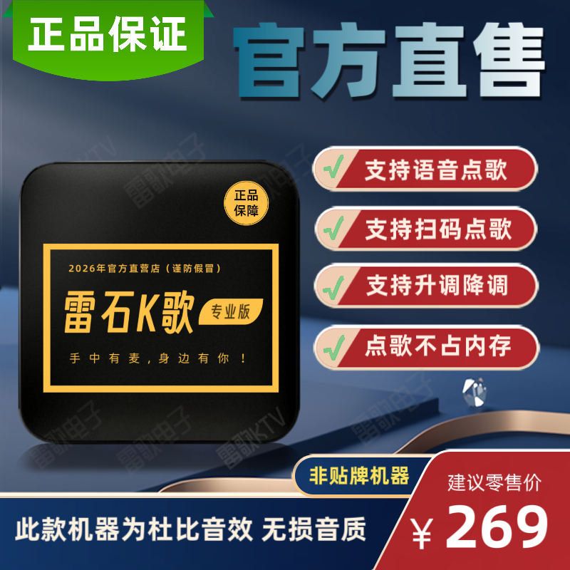 雷石K歌点歌机支持语音点歌扫码点歌支持WIFI蓝牙高音质超清画质