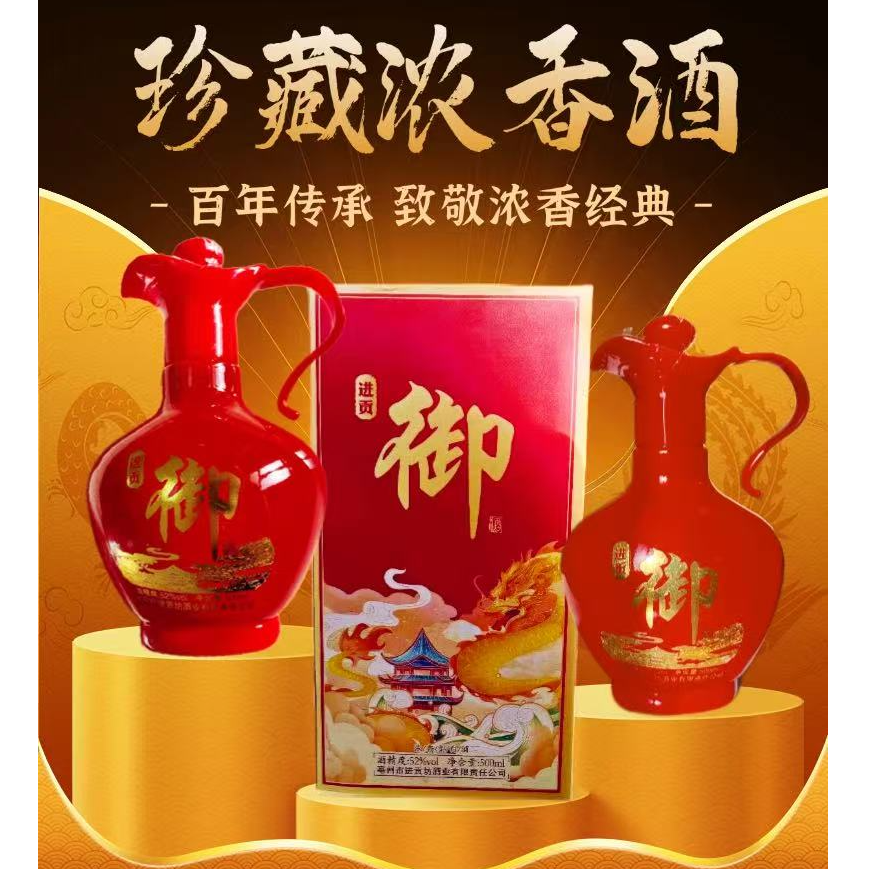 标尖御酒五粮酿造浓香型白酒52度六瓶装每坛500ml52度