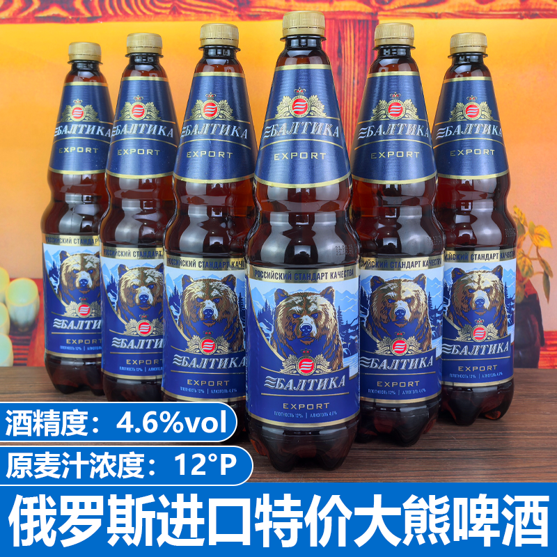 特价 俄罗斯大熊啤酒1300ml*6桶 原装进口焦香麦芽啤酒花波罗的海