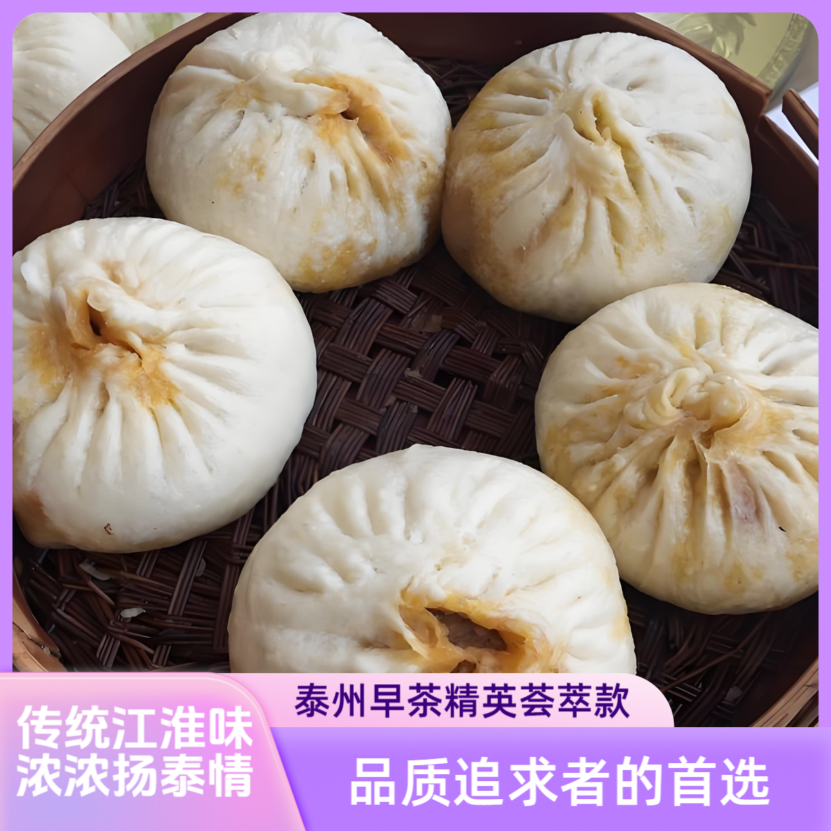 泰州早茶精英荟萃款6个，五丁鲜肉秧草各2个，共780克，高端特色必尝