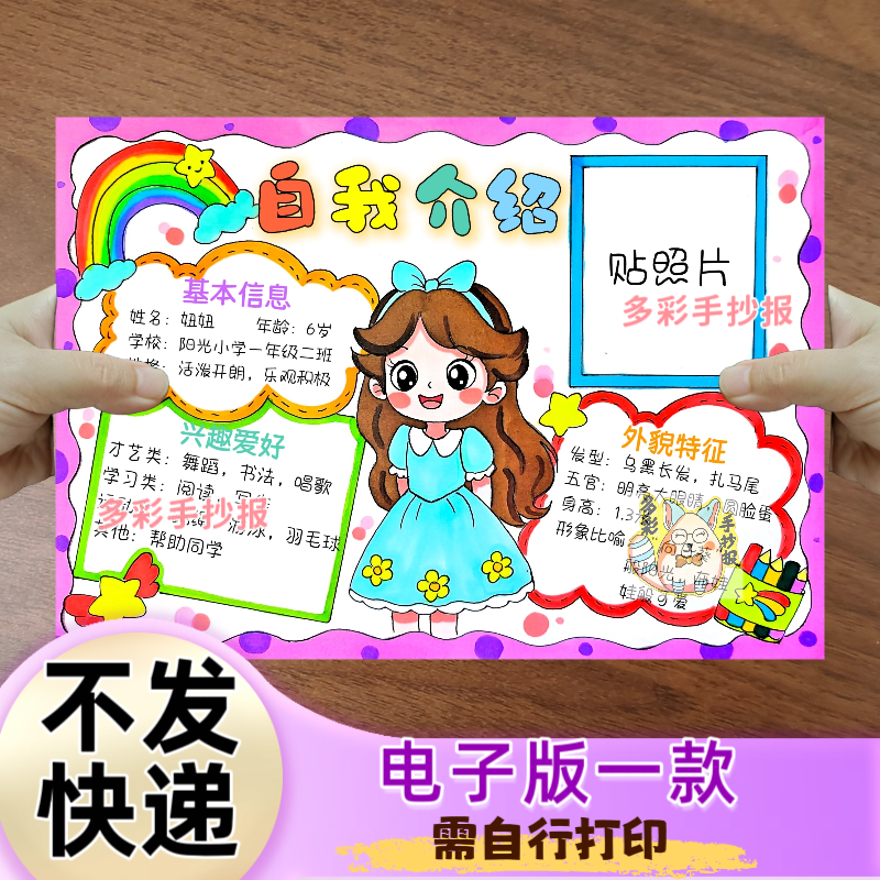 【1437】自我介绍手抄报电子稿