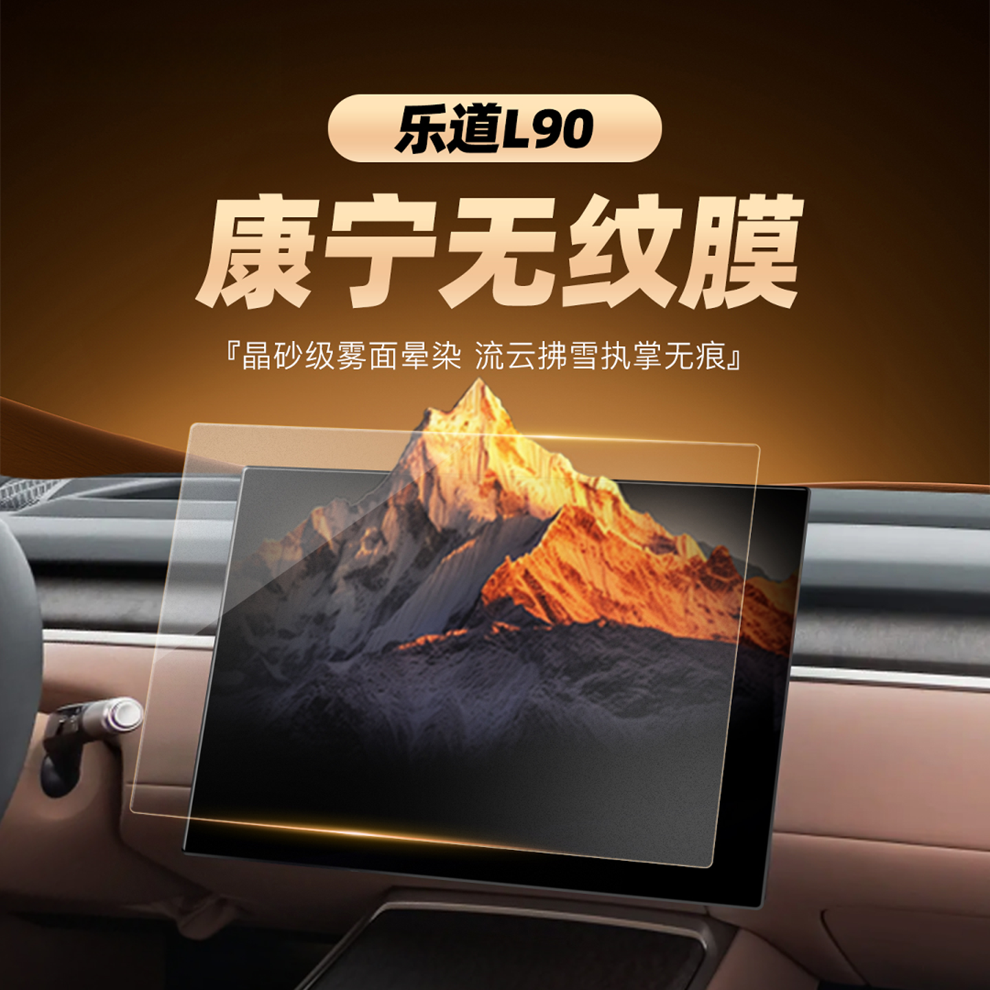 蔚来乐道L90屏幕钢化膜导航中控贴膜车内装饰用品专用改装件配件