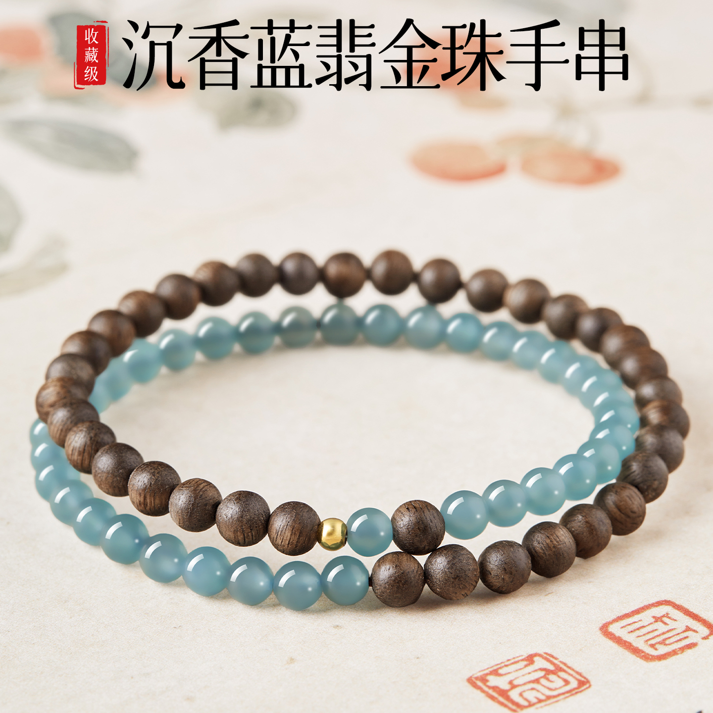 沉香手串赵丽颖同款蓝水翡翠双圈叠戴手链天然木质佛珠安神助眠|