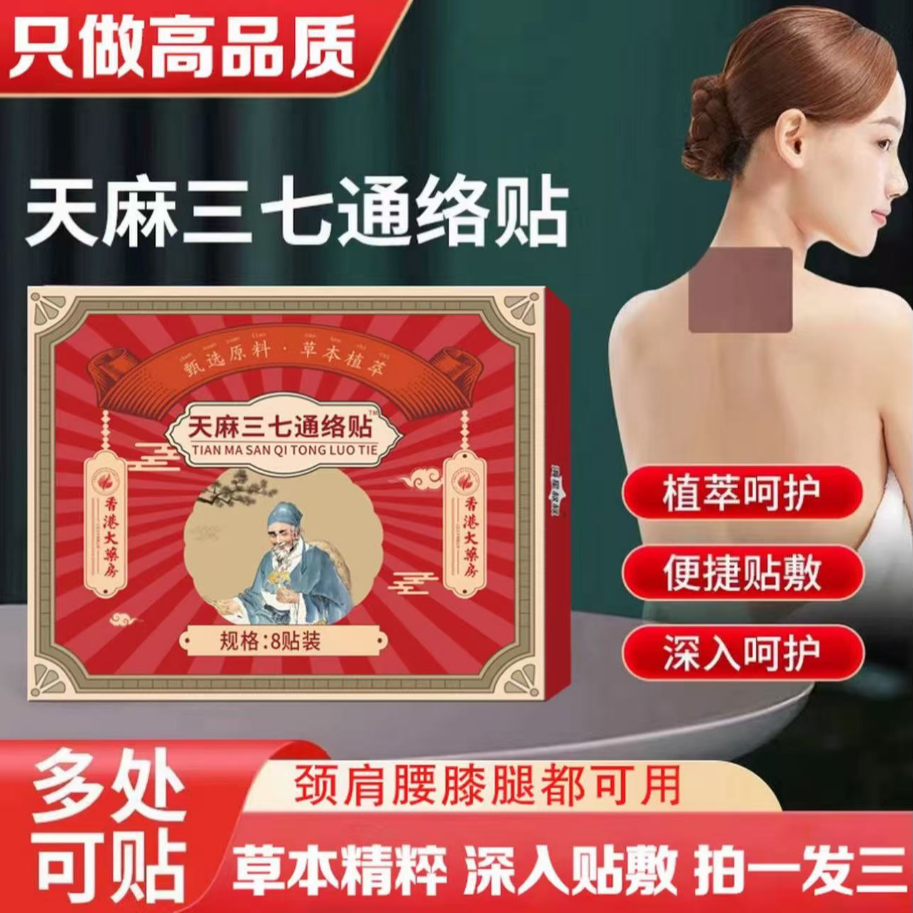 【到手300贴】天麻三七通络贴颈肩腰腿膝全身通用贴甄选原材-SWB