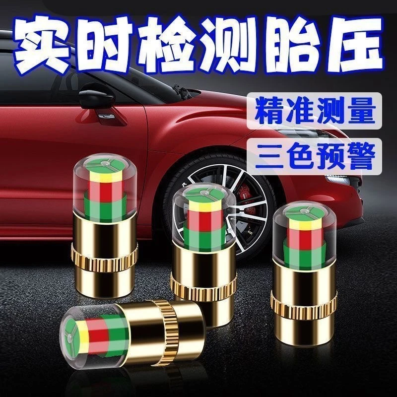 【抢!2个装】车胎压监测帽轮胎气压盖育苗帽子测压帽气门芯胎压监测