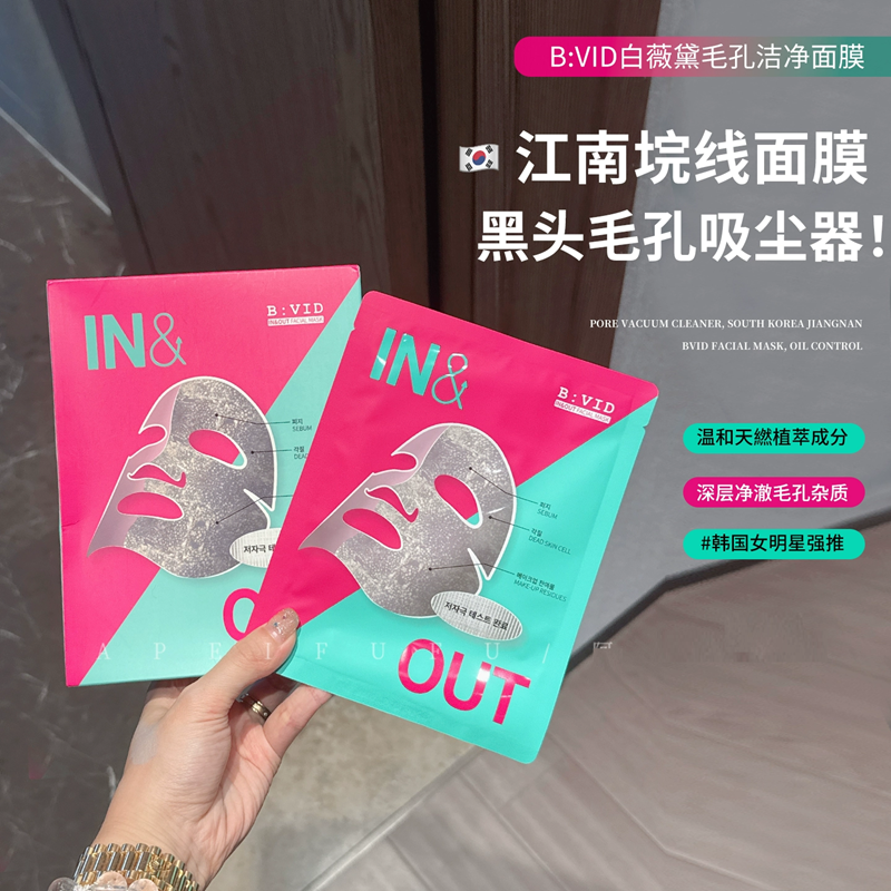 毛孔救星！韩国院线BVID面膜强力小气泡面膜控油清洁毛孔去角质