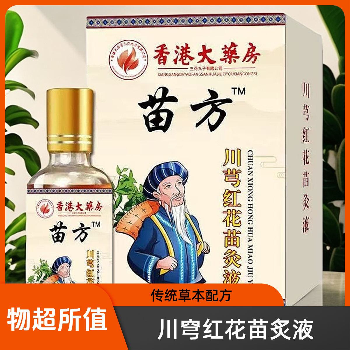 【官方正品】香港大药房颈肩腰腿膝足跟草本养护滚珠设计外用涂抹