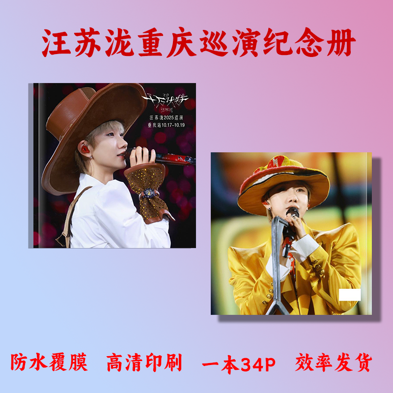 汪苏泷演唱会歌词本纪念册收藏册生日礼物