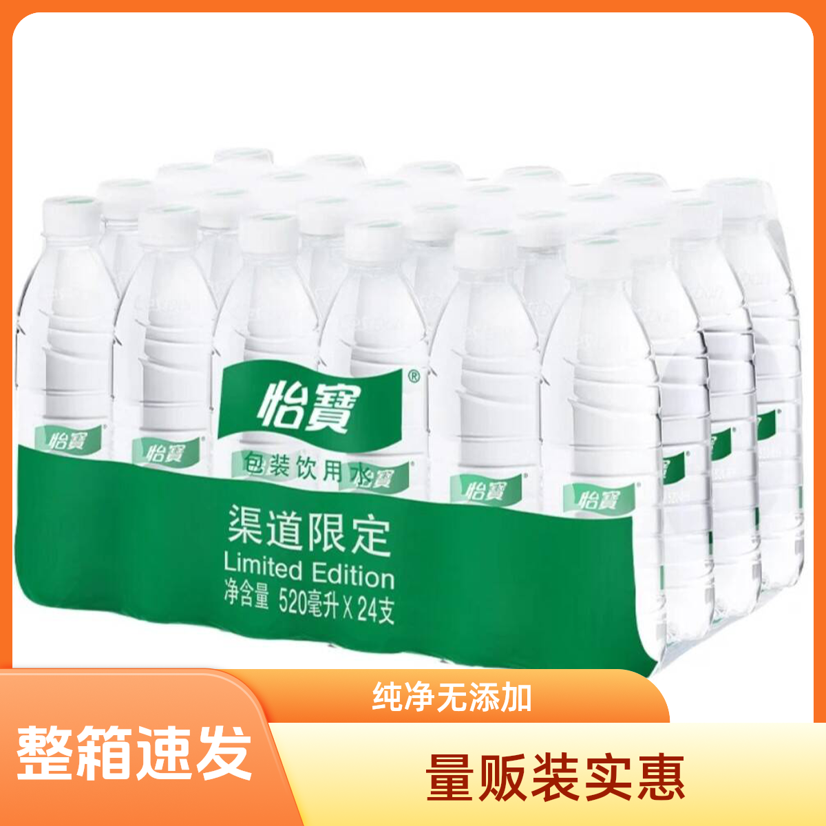 怡宝饮用水520ml*24瓶会议接待用水家庭整箱包装饮用水