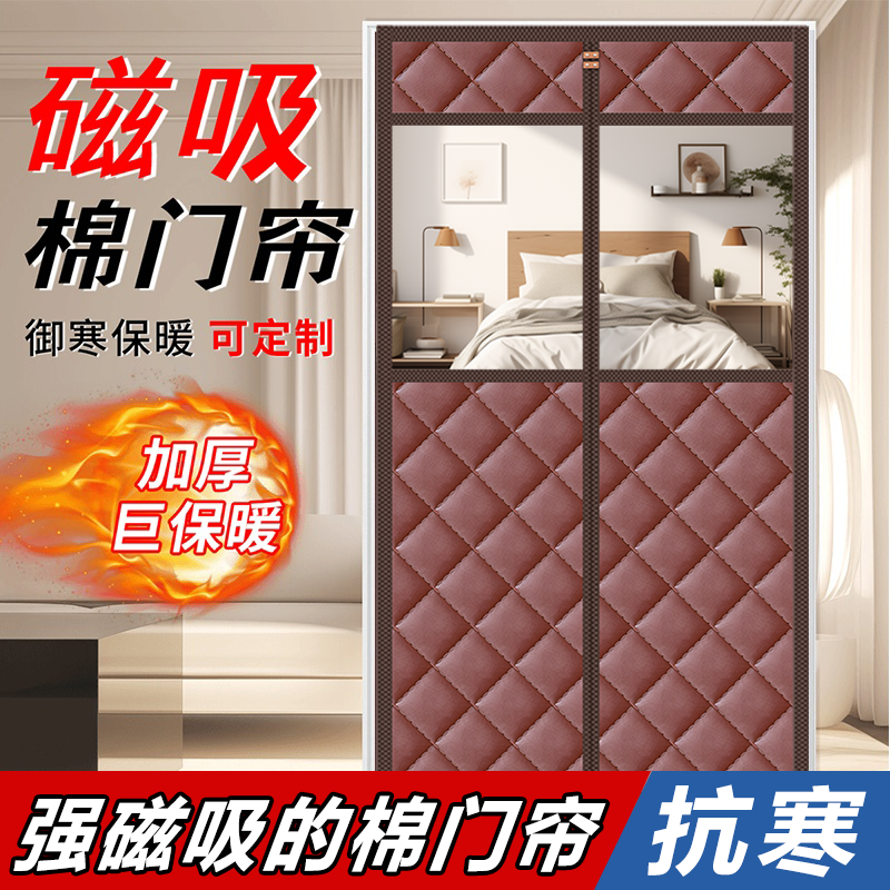 冬季棉门帘加厚家用保暖保温挡风防风隔断冬天防寒自吸隔音双开门
