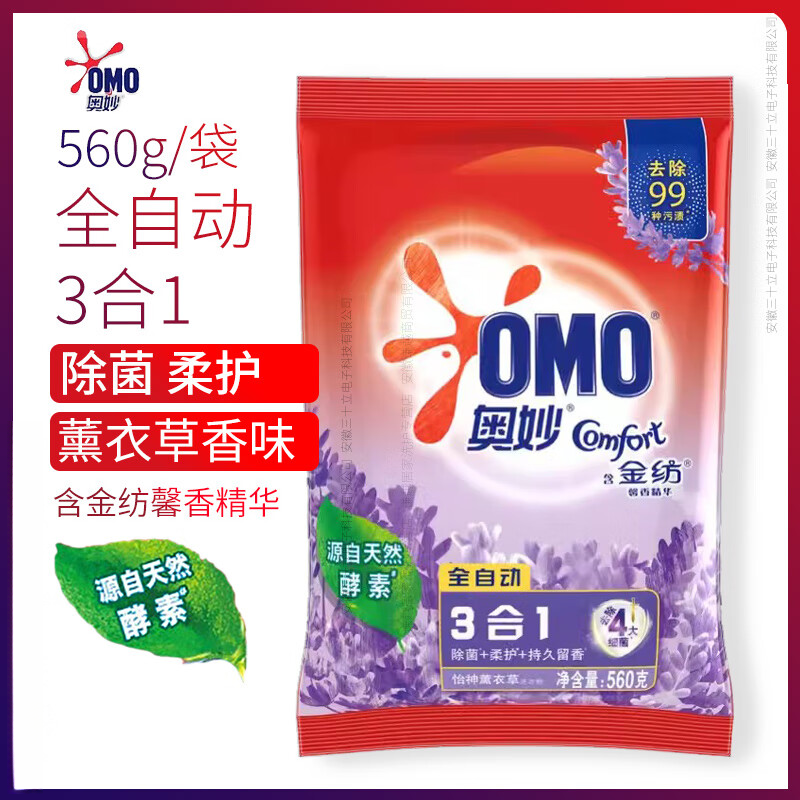 奥妙酵素洗衣粉怡神薰衣草抑菌柔护去污渍持久留香家用无磷小袋装