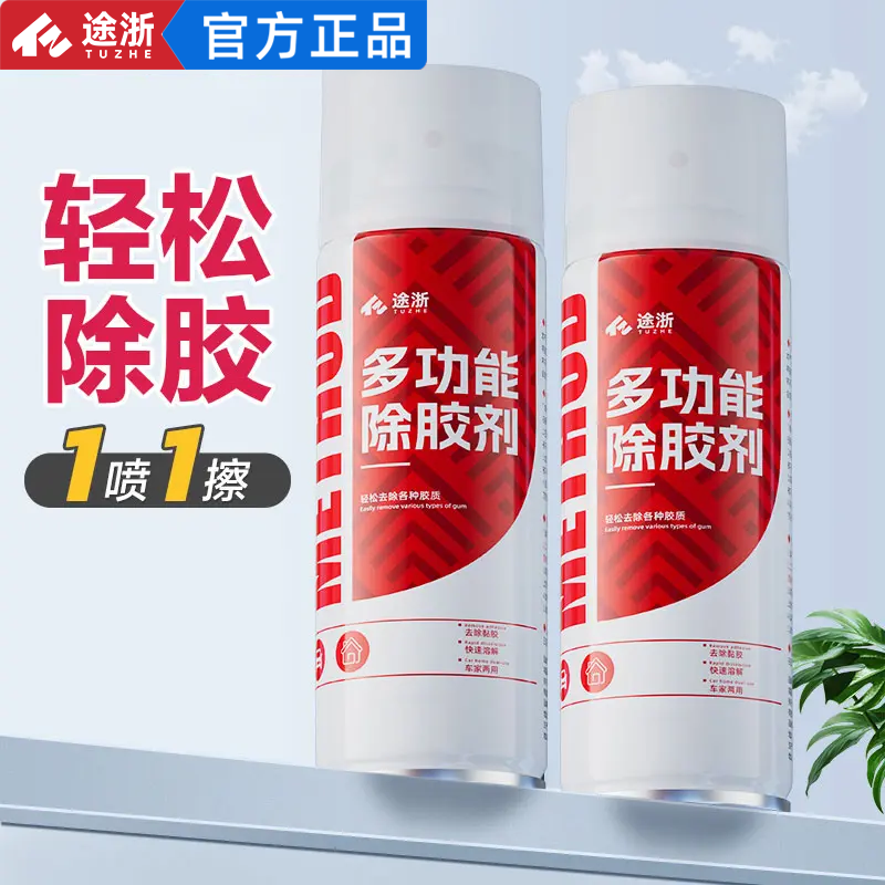 【下单即送除胶工具】汽车除胶剂粘胶去除剂去胶剂家用不干胶清洗剂