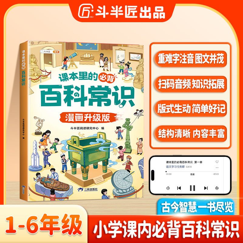 斗半匠小学生课本里的必背百科常识积累大全小学语文漫画科普全书