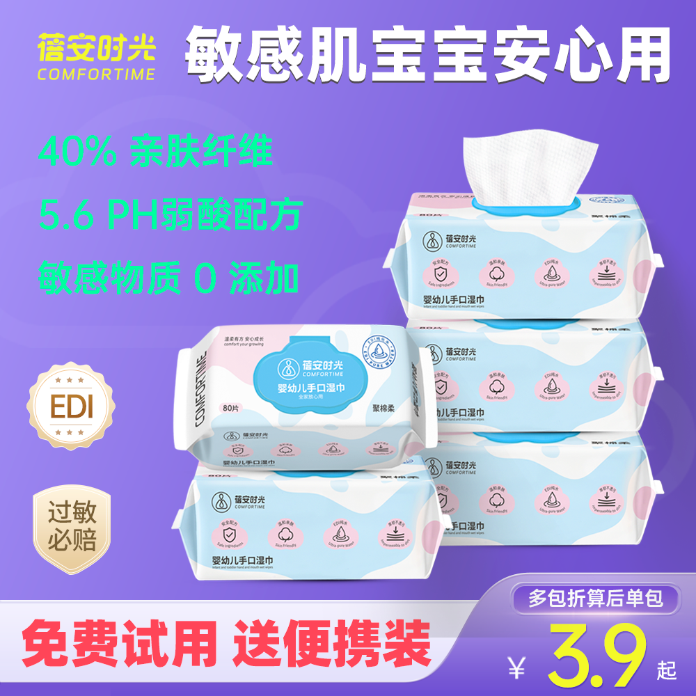 D蓓安时光软湿巾80抽婴幼儿手口专用家用量贩装加厚加大柔软