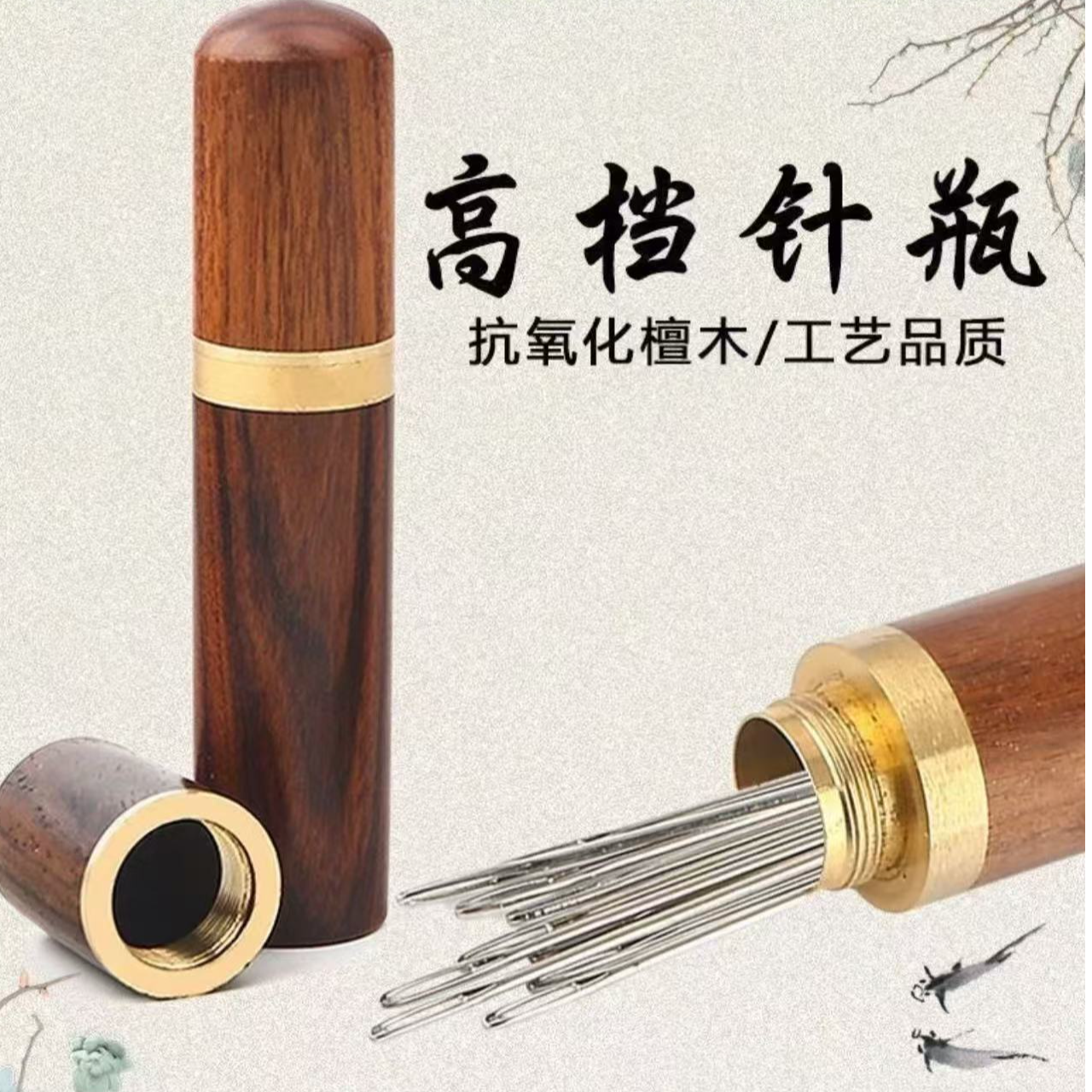 精品加厚檀木针筒牙签筒檀木装针筒 家用针存放针瓶 DIY收纳针筒