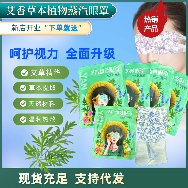 学生党儿童上班族艾香草本蒸汽眼贴官方正品试用包邮