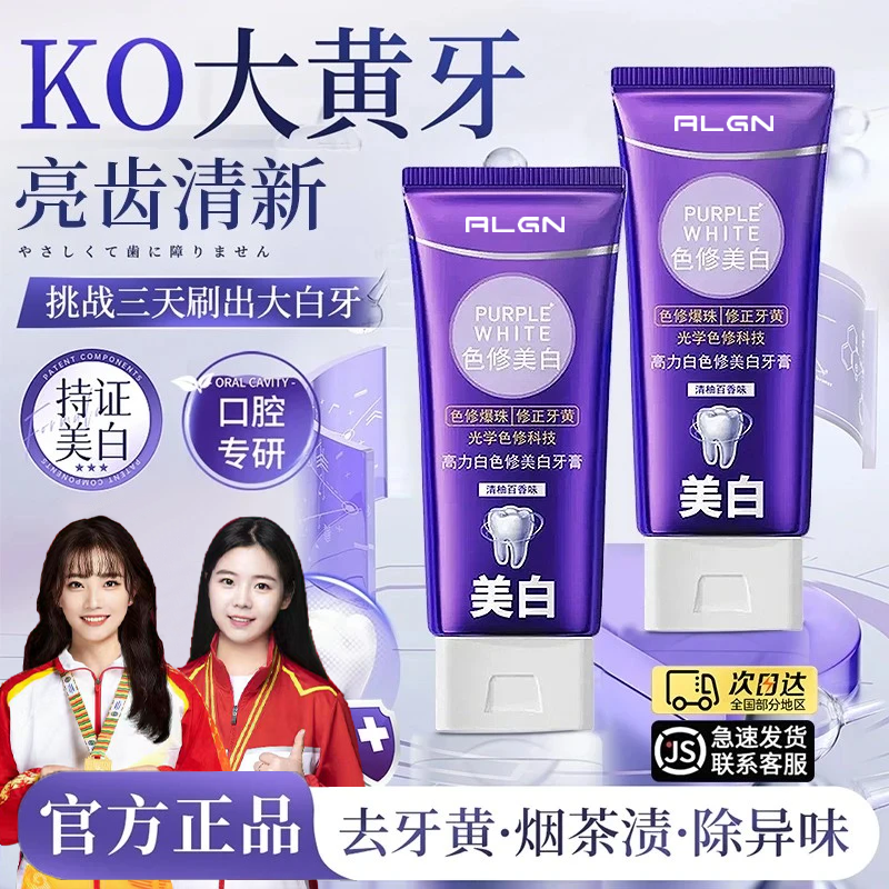 【国货推荐】色修净齿牙膏美白去黄口除臭清新口气持久留香官方正品