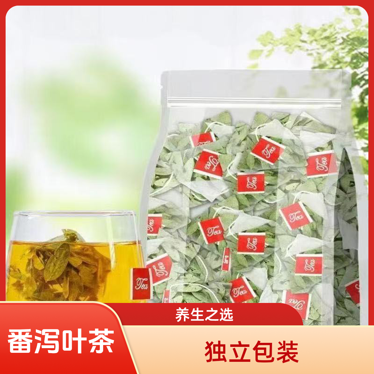 【厂家直发】正品番泻叶茶.独立三角茶包.方便携带.男女适用养生茶.