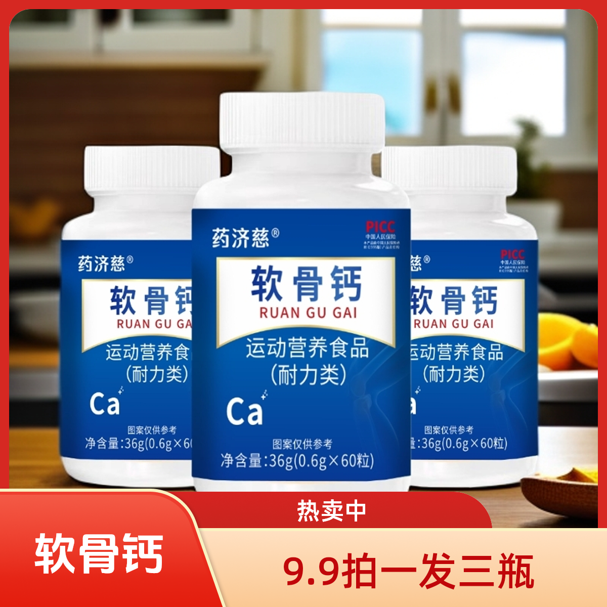 【粉丝福利】软骨钙片无蔗糖中老年人软骨素补钙