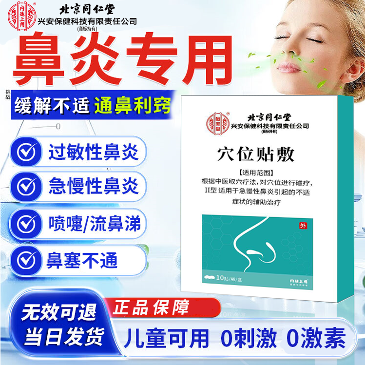 鼻炎贴鼻塞鼻痒通鼻贴季节过敏鼻炎贴鼻炎流鼻涕通气打喷嚏流鼻涕鼻塞儿童成人急慢性鼻炎专用贴鼻炎贴正品怡美堂穴位贴敷