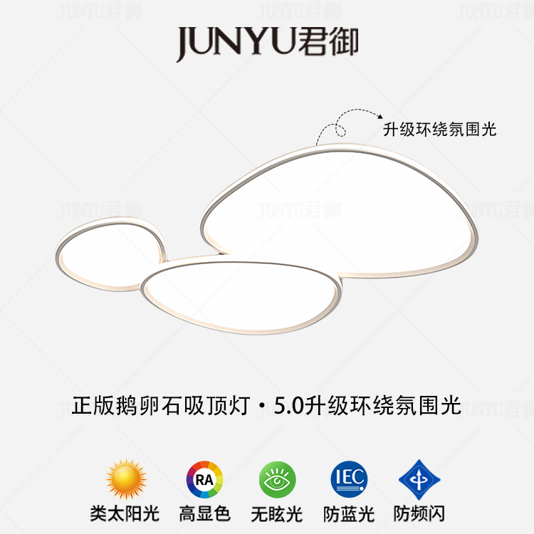 君御家用全光谱简约大气云朵灯客厅餐厅鹅卵石吸顶灯中山灯具卧室