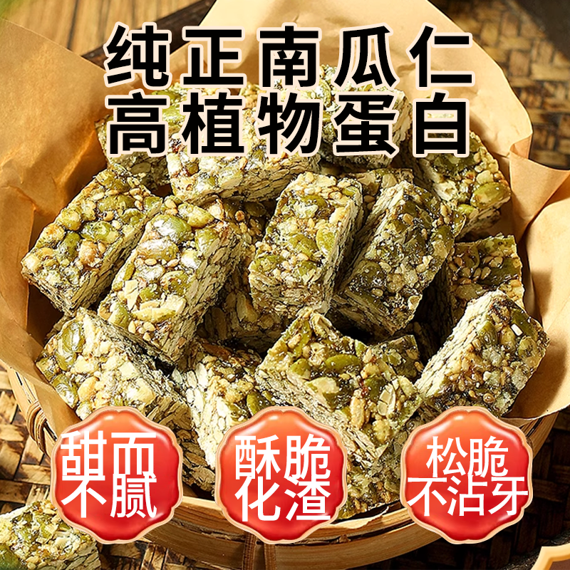老介福南瓜子仁酥瓜籽仁无糖精坚果芝麻酥夫妇代餐糖友休闲零食品