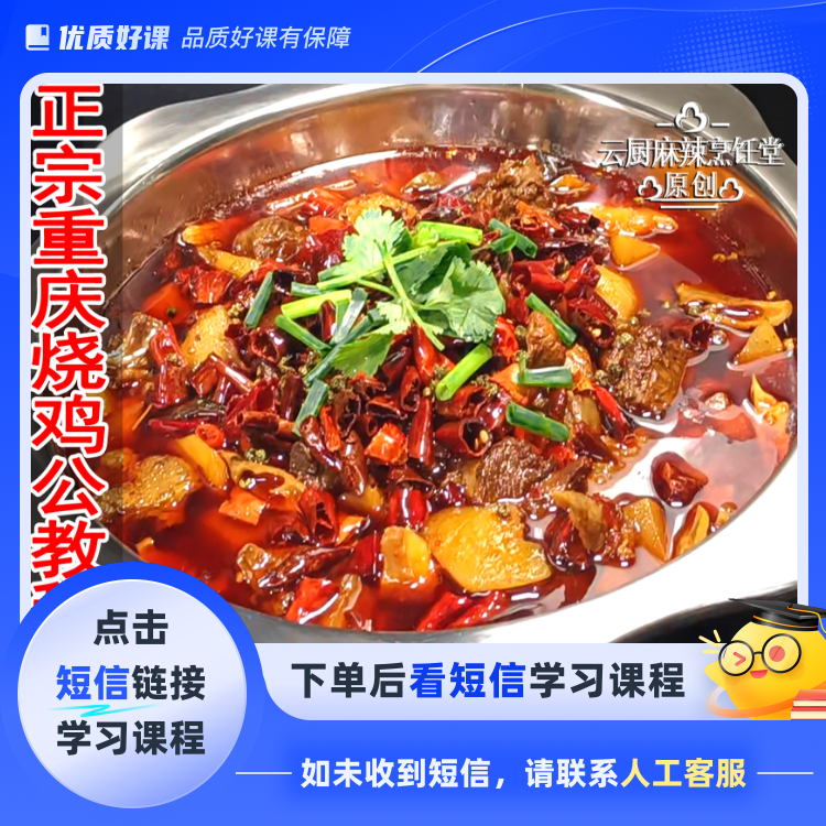 正宗重庆烧鸡公教程,饭店商用技术配方
