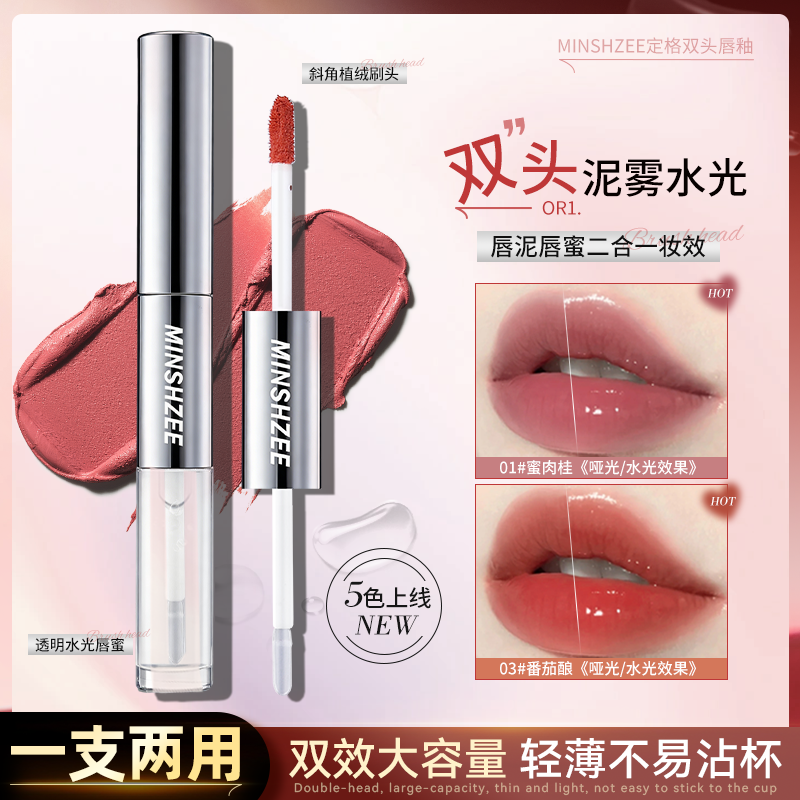 茗希芝双头唇釉显白双效哑光镜面不易沾杯掉色学生党素颜口红女