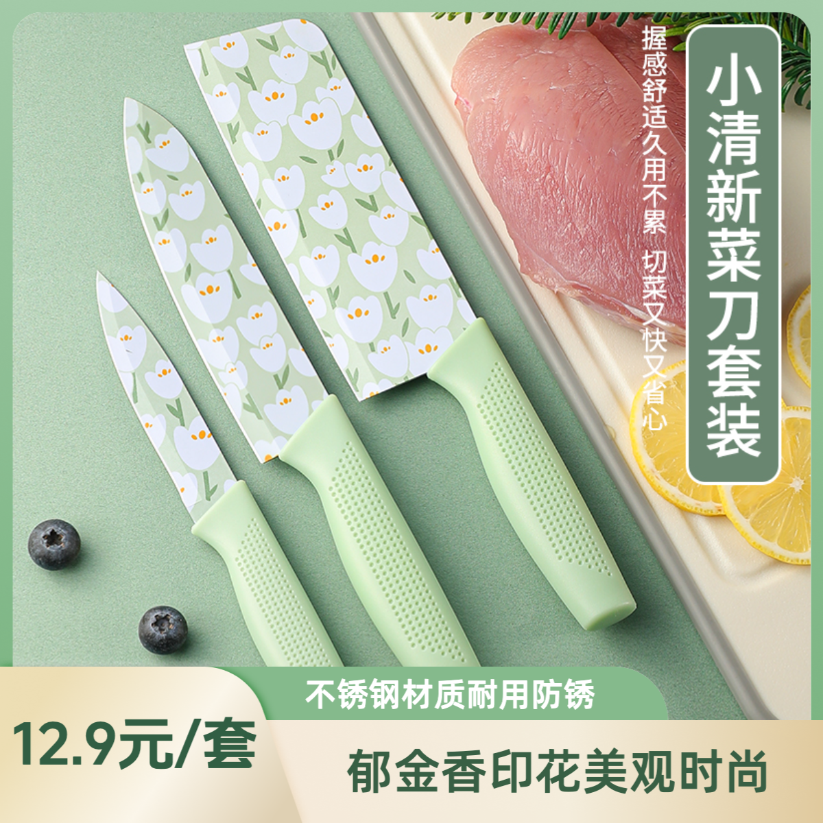 浅绿郁金香印花刀具三件套家用不锈钢厨房水果刀菜刀辅食刀厨师用