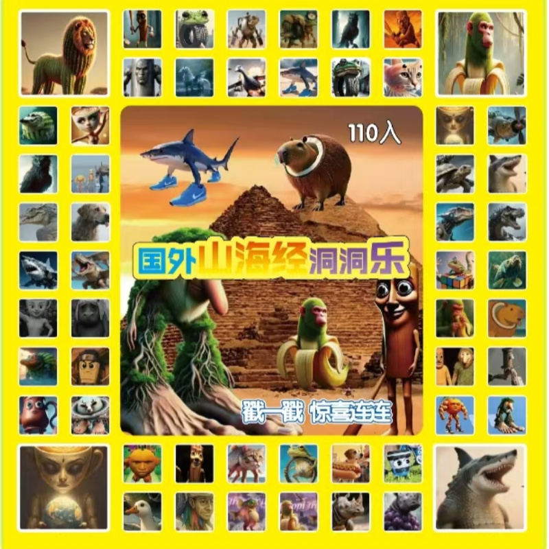 生日礼物动动乐玩具一整套山海经封面男孩女孩小卖部戳戳乐洞洞乐