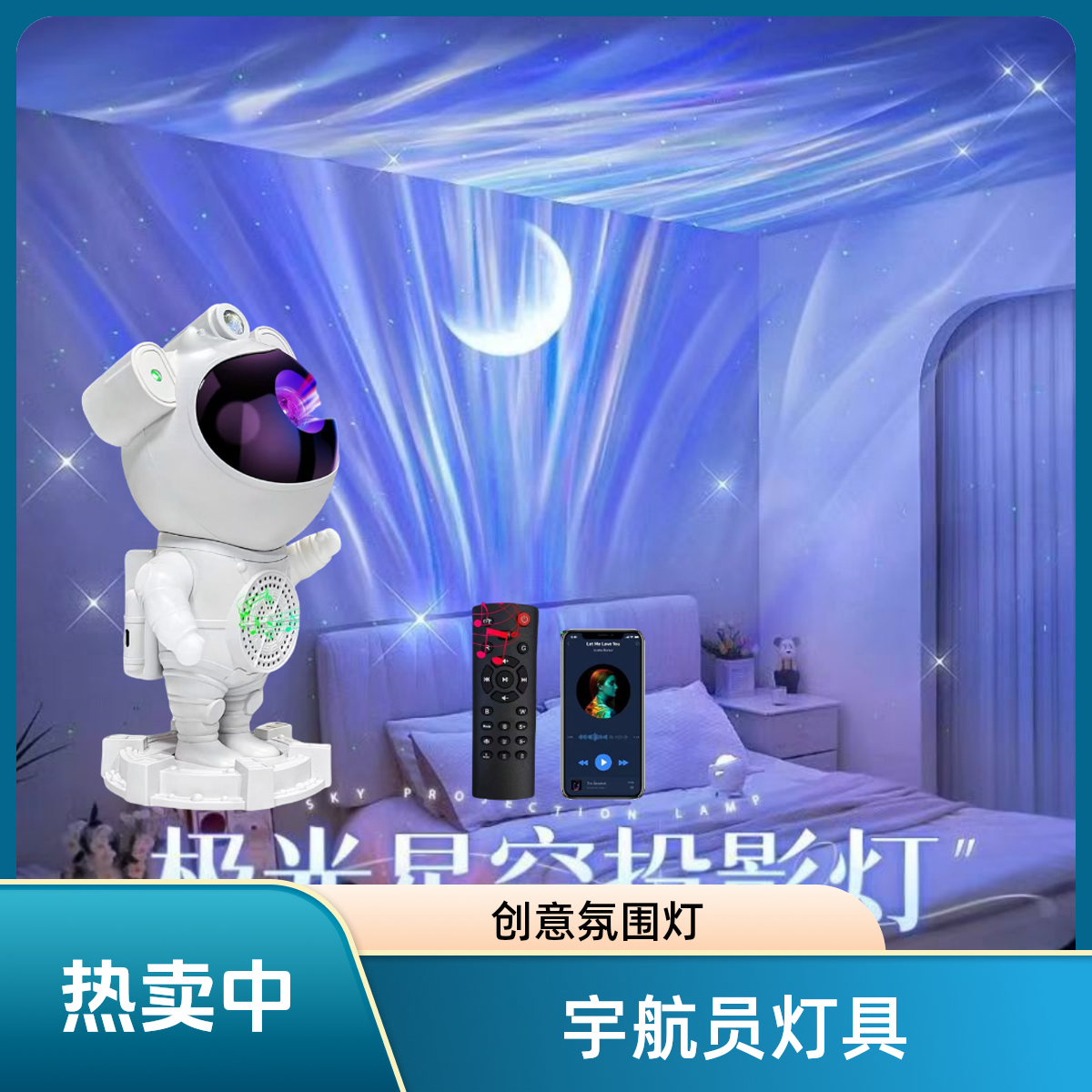 蓝牙宇航员星空投影灯太空人满天星星光氛围灯创意礼物台灯小夜灯