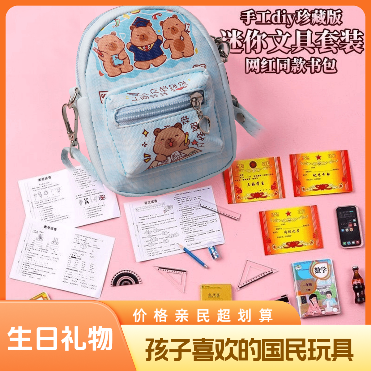 【国庆礼物】卡皮巴拉小书包女孩儿童过家家玩具迷你小文具儿童玩具