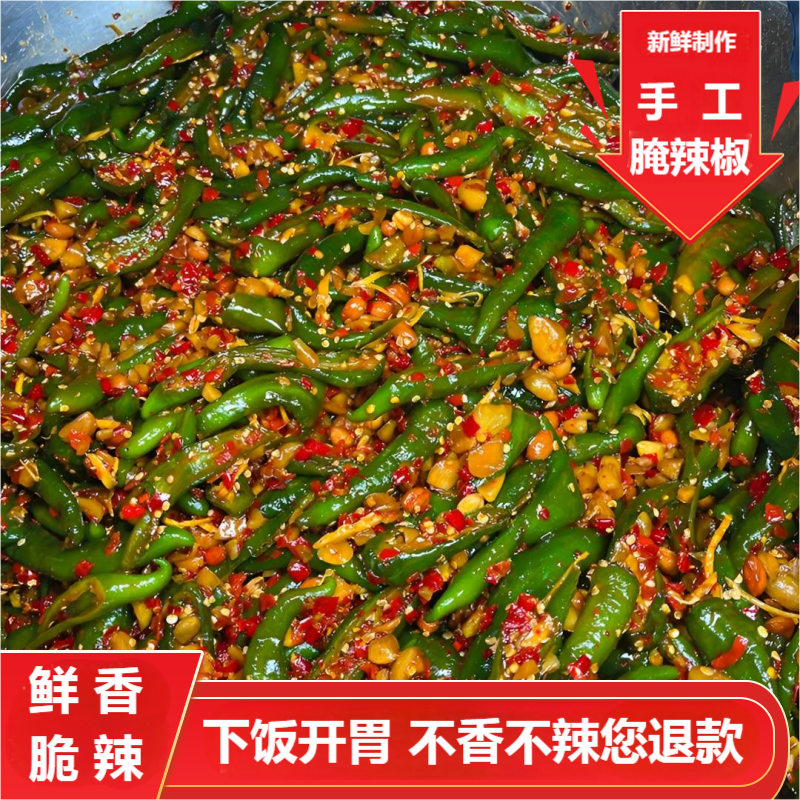 江西手工腌辣椒嘎嘣脆超下饭特辣下饭菜开胃新鲜香辣脆爽下饭辣椒