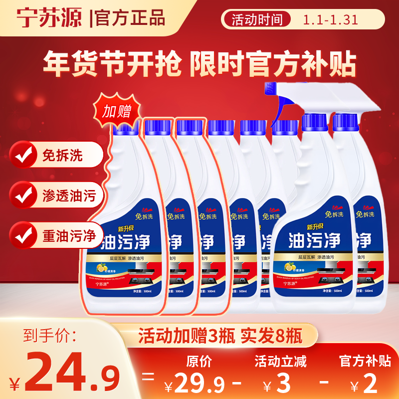 【1.1-1.31直降5元加赠3瓶实发8瓶】宁苏源厨房油污净500g清洁剂