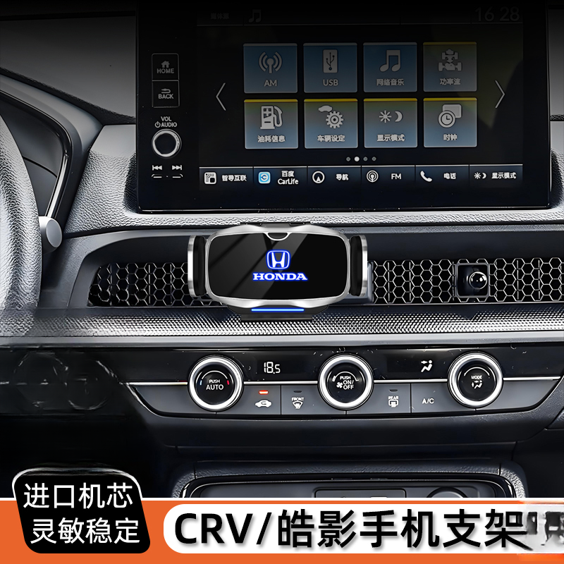 06-25款本田CRV手机支架皓影汽车专用车载手机支架电动导航手机座