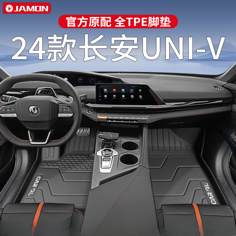 适用于2024款长安UNIV专用TPE脚垫24汽车用品全包围配件地毯主驾