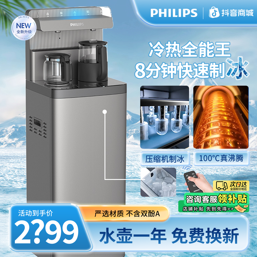 飞利浦2025新款T1制冰茶吧机家用智能饮水机冷热制冰三合一饮水机