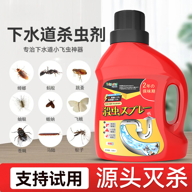 下水道杀虫剂除黑虫专用灭杀管道管道小飞虫清洁剂家用蛾蚋神器