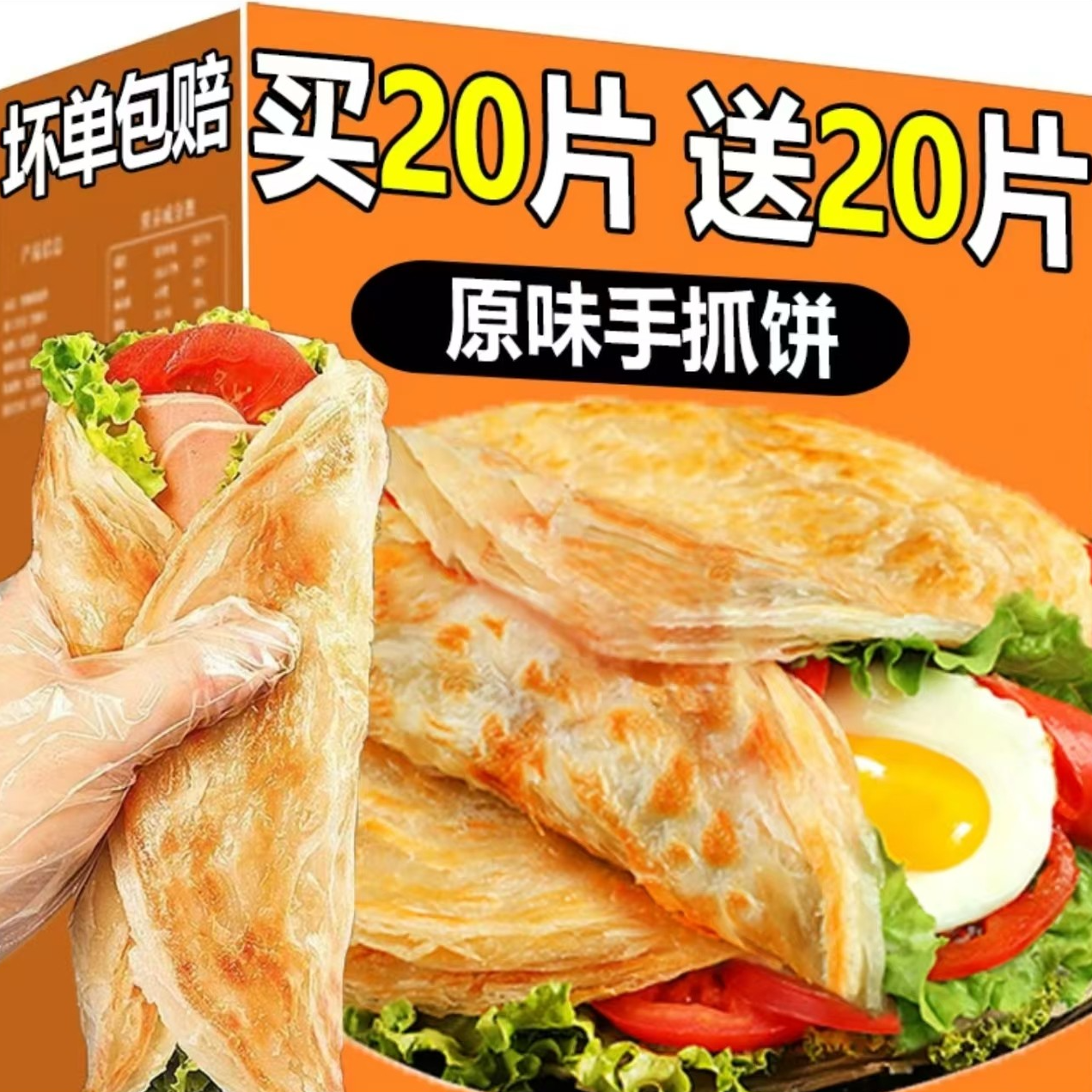 【买20送20片】早餐手抓饼家庭装正宗手抓饼煎饼半成品速食空气炸锅
