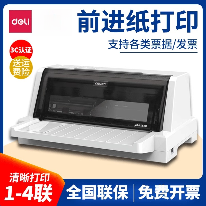 得力针式打印机开增值税票税控专用票据三联纸出货送货