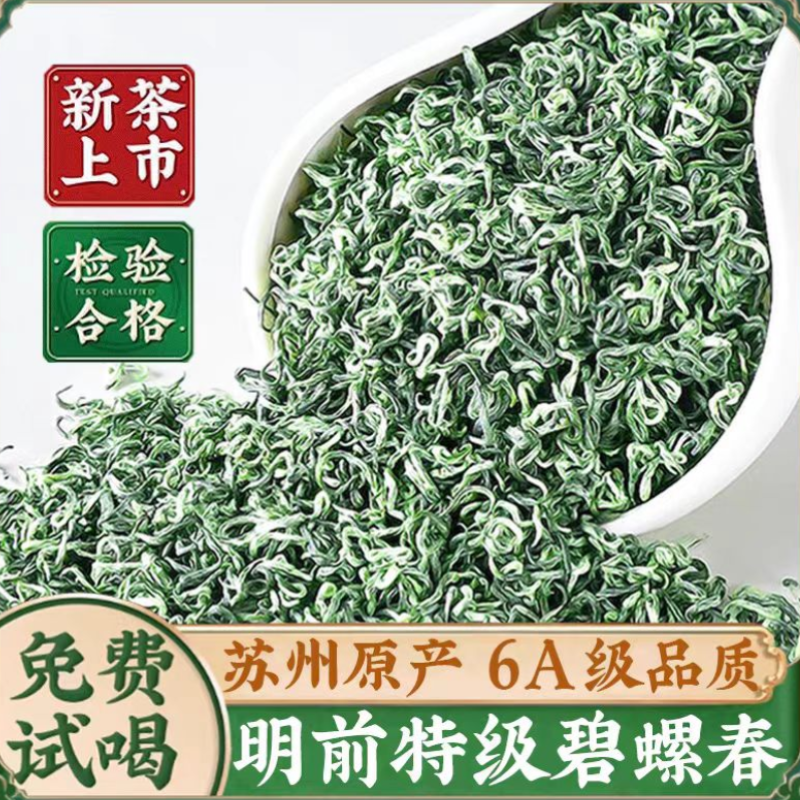 春茶季头采嫩芽明前碧螺春绿茶新鲜浓香适合自饮