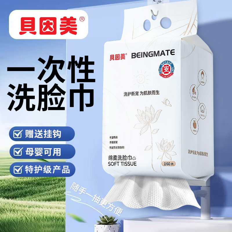 贝因美珍珠纹悬挂式绵柔巾干爽清洁水洗脸巾两用洁面巾送无痕挂钩