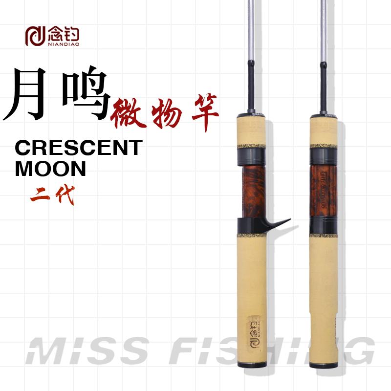 【双节特价】月鸣二代UL微物马口白条罗非溪流念钓路亚竿路亚钓鱼竿