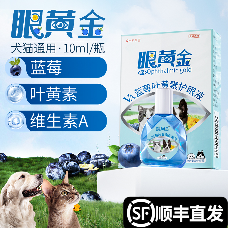 宠莱富蓝莓叶黄素滴眼液护理眼部狗狗猫咪犬猫用品超值囤货装