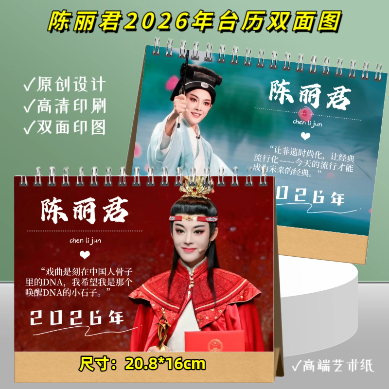 陈丽君2026年台历挂历写真集