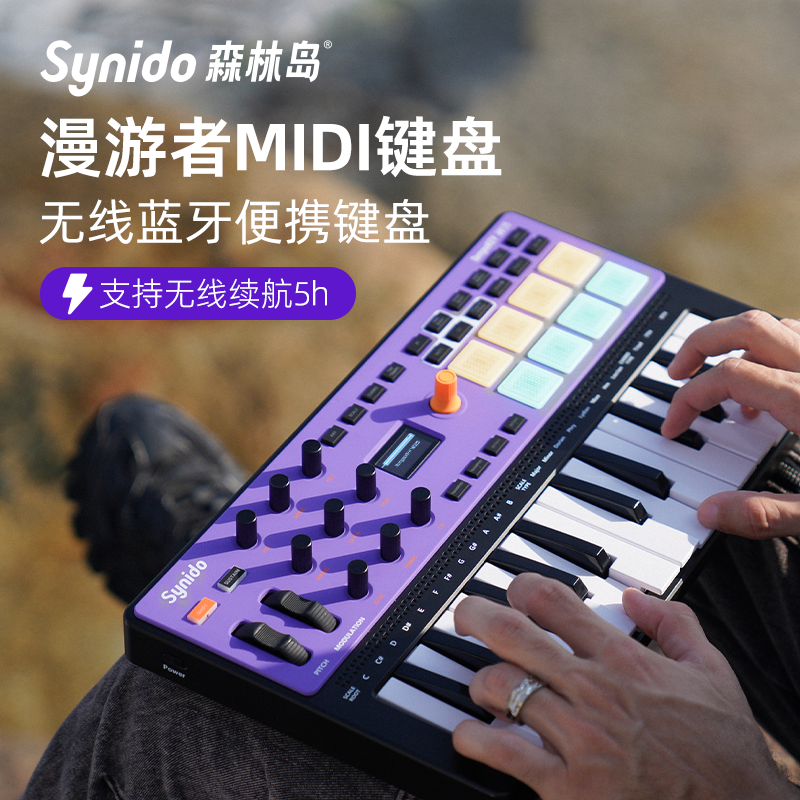 Synido森林岛漫游者MIDI键盘dj乐队伴奏编曲便携蓝牙无线控制器